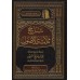 Explication des 3 principes fondamentaux [al-ʿUthaymîn - Édition Saoudienne]/شرح ثلاثة الأصول - العثيمين